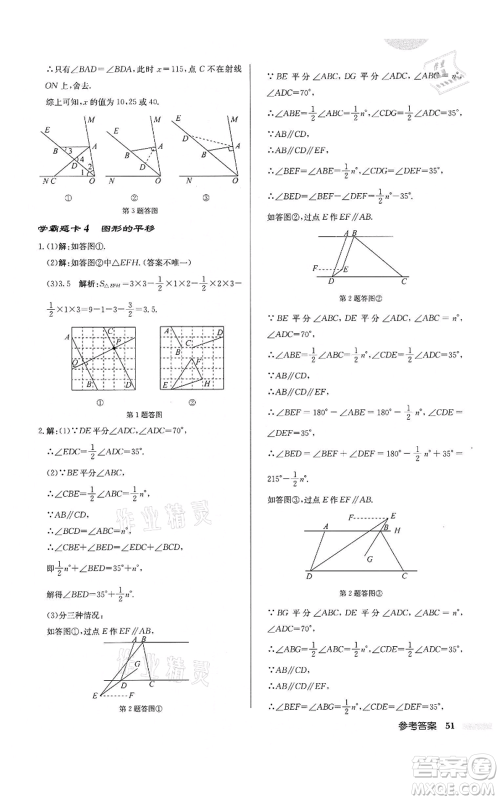 龙门书局2022启东中学作业本七年级数学下册苏科版盐城专版参考答案 龙门书局2022启东中学作业本七年级数学下册苏科版盐城专版参考答案