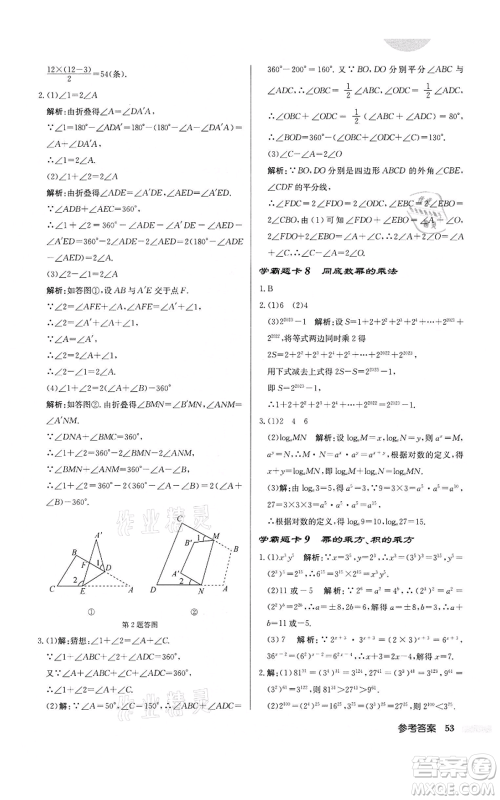 龙门书局2022启东中学作业本七年级数学下册苏科版盐城专版参考答案 龙门书局2022启东中学作业本七年级数学下册苏科版盐城专版参考答案