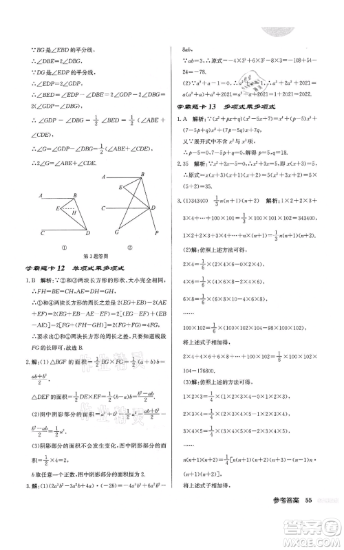 龙门书局2022启东中学作业本七年级数学下册苏科版盐城专版参考答案 龙门书局2022启东中学作业本七年级数学下册苏科版盐城专版参考答案