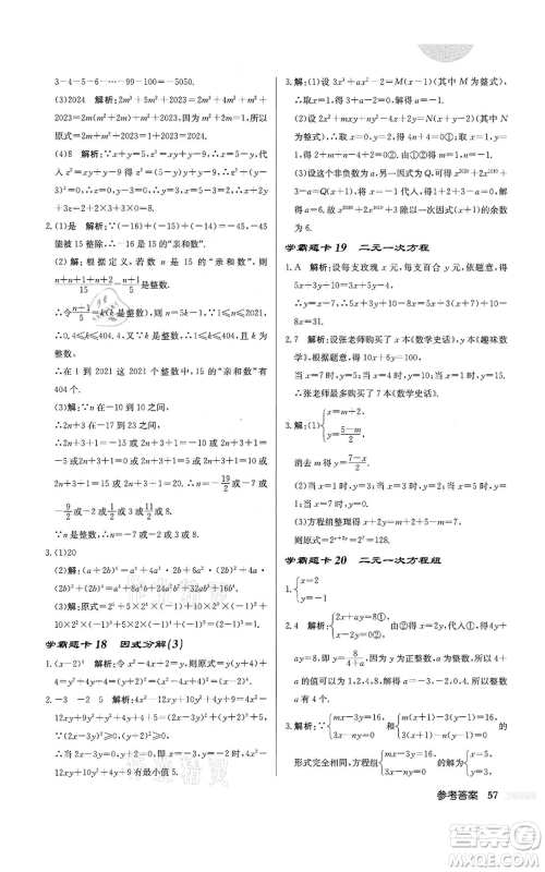 龙门书局2022启东中学作业本七年级数学下册苏科版盐城专版参考答案 龙门书局2022启东中学作业本七年级数学下册苏科版盐城专版参考答案