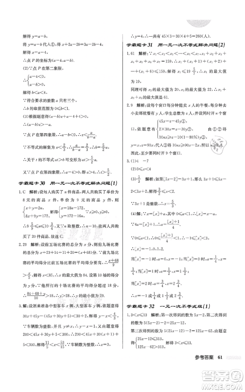 龙门书局2022启东中学作业本七年级数学下册苏科版盐城专版参考答案 龙门书局2022启东中学作业本七年级数学下册苏科版盐城专版参考答案