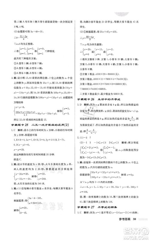 龙门书局2022启东中学作业本七年级数学下册苏科版盐城专版参考答案 龙门书局2022启东中学作业本七年级数学下册苏科版盐城专版参考答案