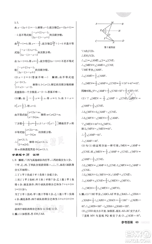 龙门书局2022启东中学作业本七年级数学下册苏科版盐城专版参考答案 龙门书局2022启东中学作业本七年级数学下册苏科版盐城专版参考答案