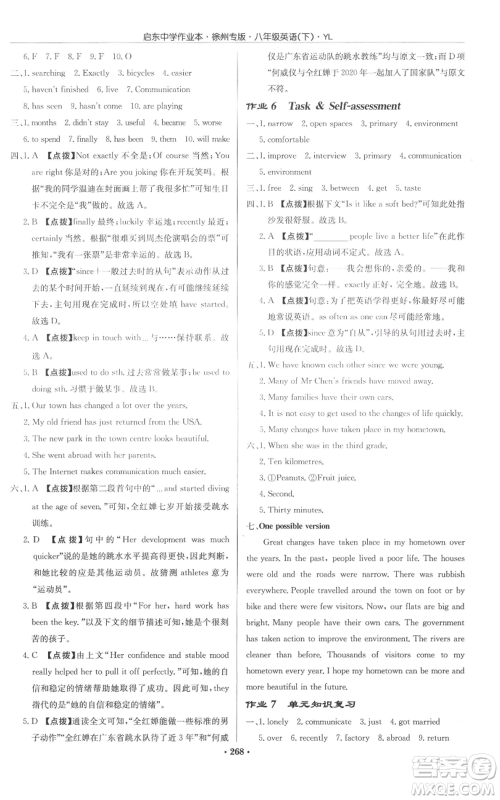 龙门书局2022启东中学作业本八年级英语下册译林版徐州专版参考答案 龙门书局2022启东中学作业本八年级英语下册译林版徐州专版参考答案