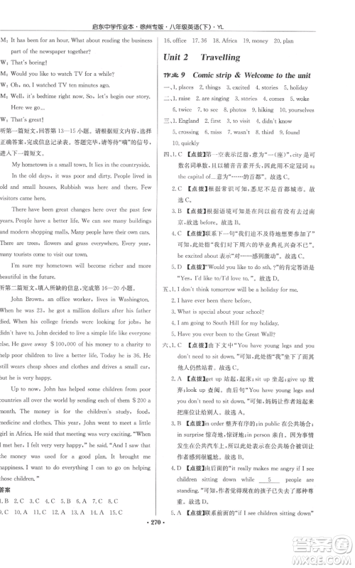 龙门书局2022启东中学作业本八年级英语下册译林版徐州专版参考答案 龙门书局2022启东中学作业本八年级英语下册译林版徐州专版参考答案