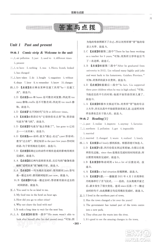 龙门书局2022启东中学作业本八年级英语下册译林版徐州专版参考答案 龙门书局2022启东中学作业本八年级英语下册译林版徐州专版参考答案