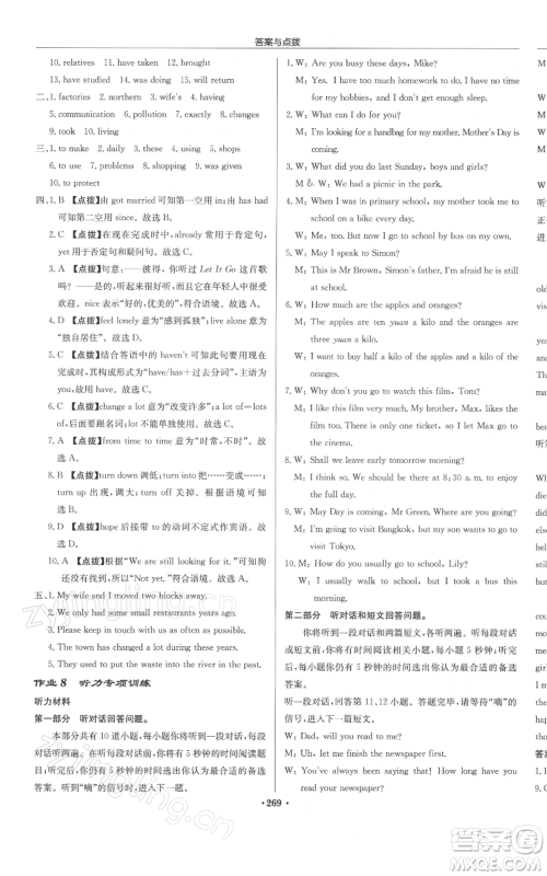 龙门书局2022启东中学作业本八年级英语下册译林版徐州专版参考答案 龙门书局2022启东中学作业本八年级英语下册译林版徐州专版参考答案