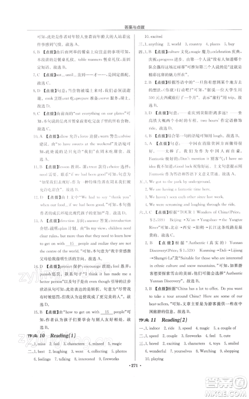 龙门书局2022启东中学作业本八年级英语下册译林版徐州专版参考答案 龙门书局2022启东中学作业本八年级英语下册译林版徐州专版参考答案