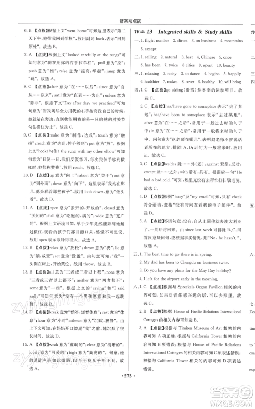 龙门书局2022启东中学作业本八年级英语下册译林版徐州专版参考答案 龙门书局2022启东中学作业本八年级英语下册译林版徐州专版参考答案