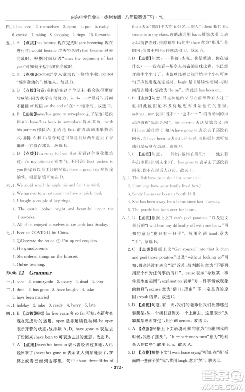 龙门书局2022启东中学作业本八年级英语下册译林版徐州专版参考答案 龙门书局2022启东中学作业本八年级英语下册译林版徐州专版参考答案