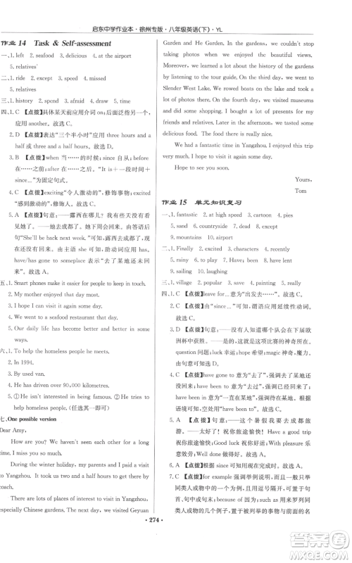 龙门书局2022启东中学作业本八年级英语下册译林版徐州专版参考答案 龙门书局2022启东中学作业本八年级英语下册译林版徐州专版参考答案