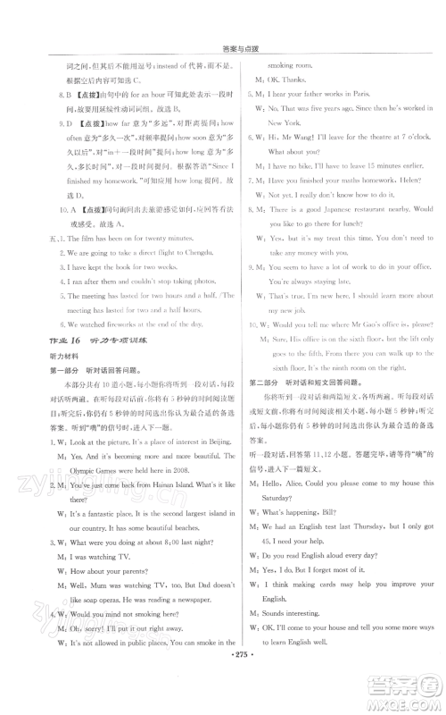 龙门书局2022启东中学作业本八年级英语下册译林版徐州专版参考答案 龙门书局2022启东中学作业本八年级英语下册译林版徐州专版参考答案