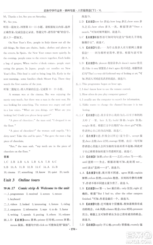 龙门书局2022启东中学作业本八年级英语下册译林版徐州专版参考答案 龙门书局2022启东中学作业本八年级英语下册译林版徐州专版参考答案