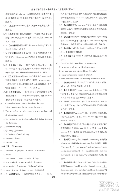 龙门书局2022启东中学作业本八年级英语下册译林版徐州专版参考答案 龙门书局2022启东中学作业本八年级英语下册译林版徐州专版参考答案