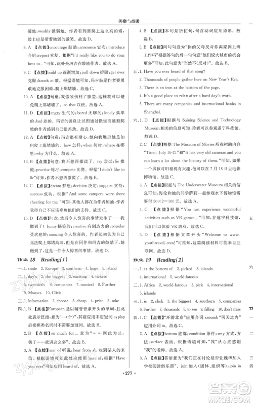 龙门书局2022启东中学作业本八年级英语下册译林版徐州专版参考答案 龙门书局2022启东中学作业本八年级英语下册译林版徐州专版参考答案