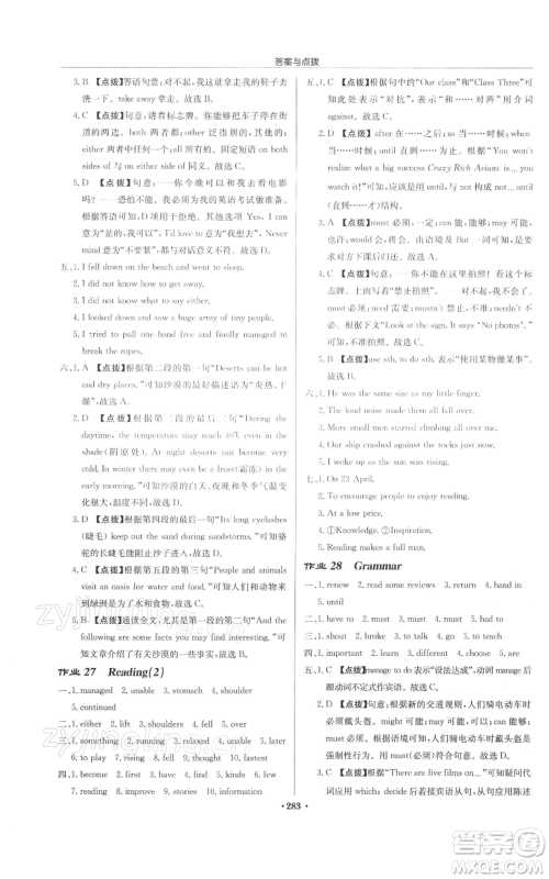 龙门书局2022启东中学作业本八年级英语下册译林版徐州专版参考答案 龙门书局2022启东中学作业本八年级英语下册译林版徐州专版参考答案