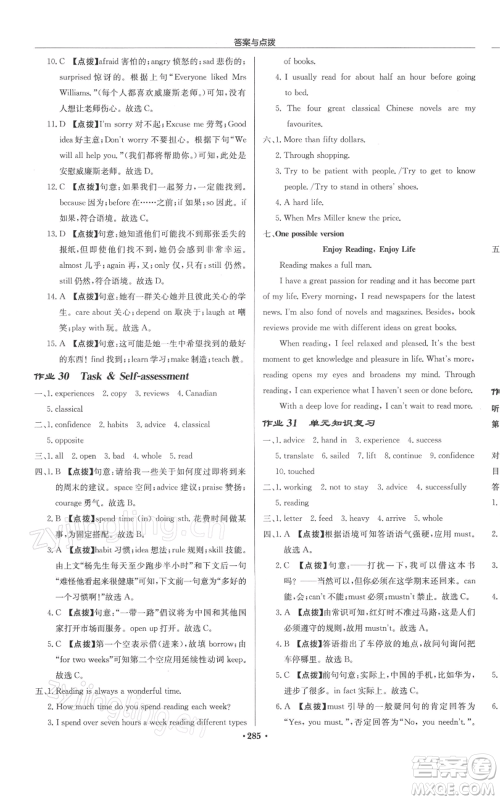 龙门书局2022启东中学作业本八年级英语下册译林版徐州专版参考答案 龙门书局2022启东中学作业本八年级英语下册译林版徐州专版参考答案