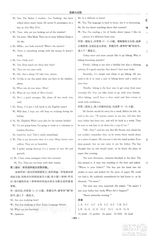 龙门书局2022启东中学作业本八年级英语下册译林版徐州专版参考答案 龙门书局2022启东中学作业本八年级英语下册译林版徐州专版参考答案