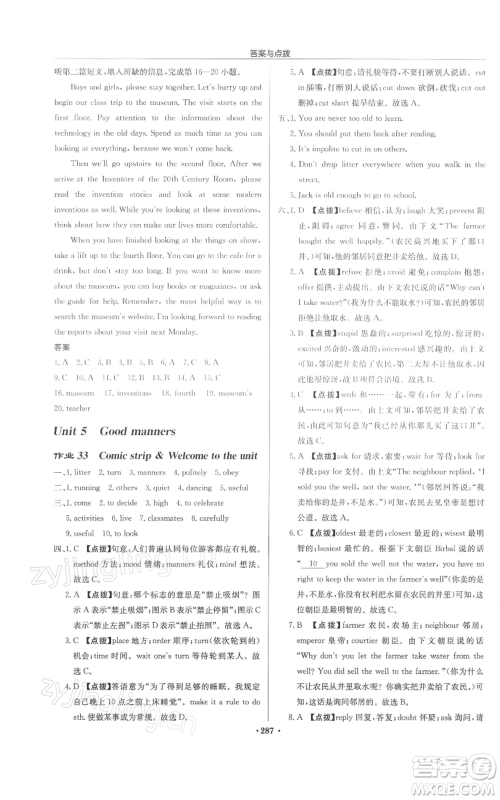 龙门书局2022启东中学作业本八年级英语下册译林版徐州专版参考答案 龙门书局2022启东中学作业本八年级英语下册译林版徐州专版参考答案