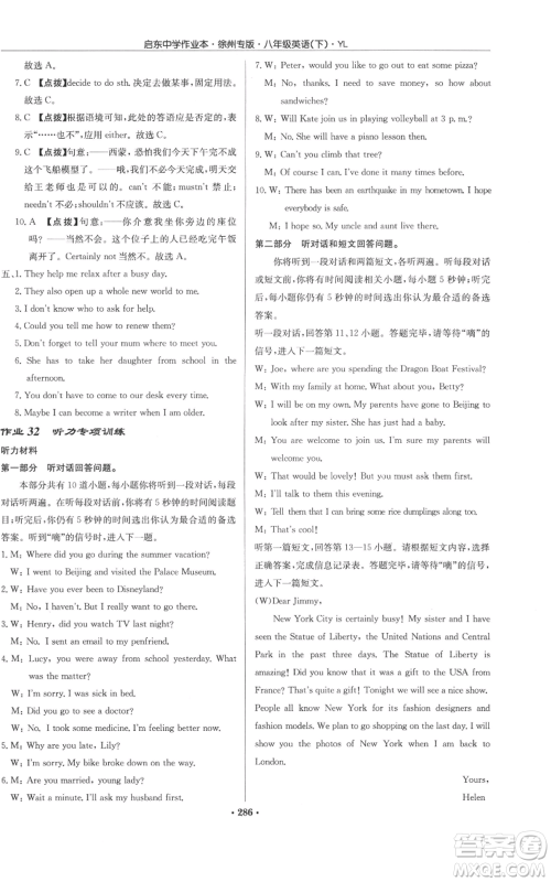 龙门书局2022启东中学作业本八年级英语下册译林版徐州专版参考答案 龙门书局2022启东中学作业本八年级英语下册译林版徐州专版参考答案