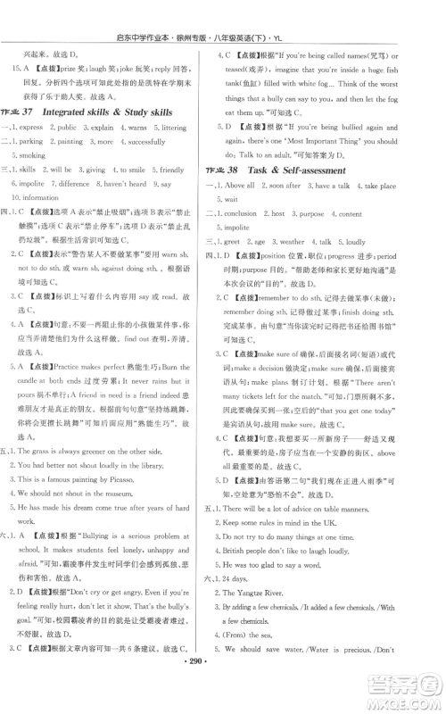 龙门书局2022启东中学作业本八年级英语下册译林版徐州专版参考答案 龙门书局2022启东中学作业本八年级英语下册译林版徐州专版参考答案