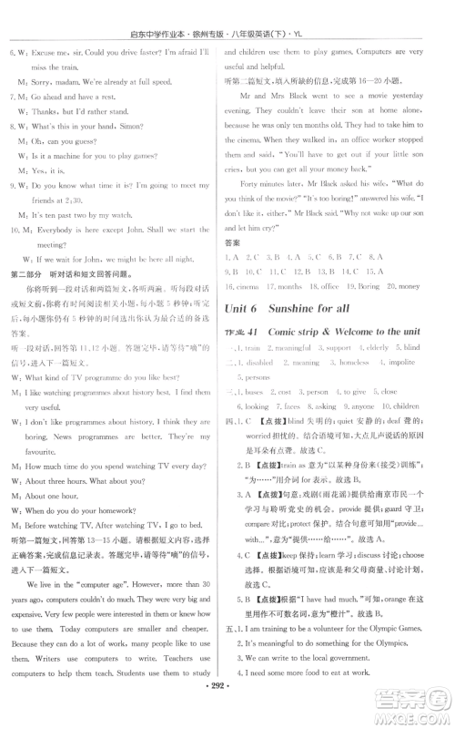 龙门书局2022启东中学作业本八年级英语下册译林版徐州专版参考答案 龙门书局2022启东中学作业本八年级英语下册译林版徐州专版参考答案