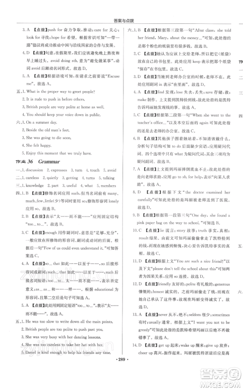 龙门书局2022启东中学作业本八年级英语下册译林版徐州专版参考答案 龙门书局2022启东中学作业本八年级英语下册译林版徐州专版参考答案