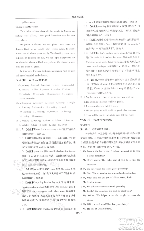 龙门书局2022启东中学作业本八年级英语下册译林版徐州专版参考答案 龙门书局2022启东中学作业本八年级英语下册译林版徐州专版参考答案