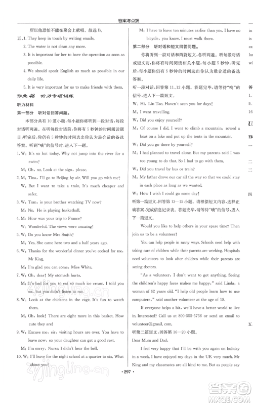 龙门书局2022启东中学作业本八年级英语下册译林版徐州专版参考答案 龙门书局2022启东中学作业本八年级英语下册译林版徐州专版参考答案