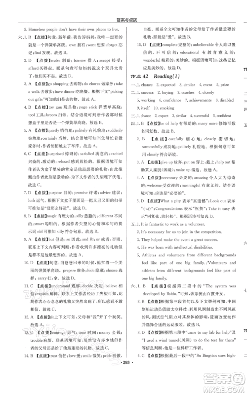 龙门书局2022启东中学作业本八年级英语下册译林版徐州专版参考答案 龙门书局2022启东中学作业本八年级英语下册译林版徐州专版参考答案