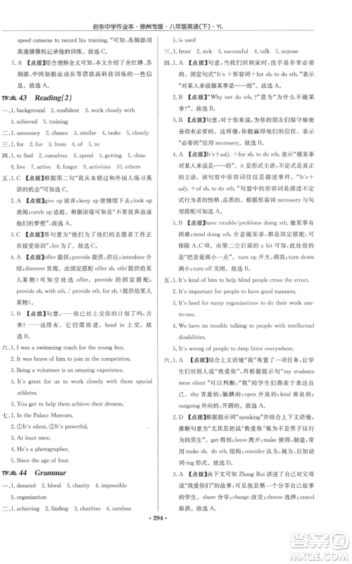 龙门书局2022启东中学作业本八年级英语下册译林版徐州专版参考答案 龙门书局2022启东中学作业本八年级英语下册译林版徐州专版参考答案