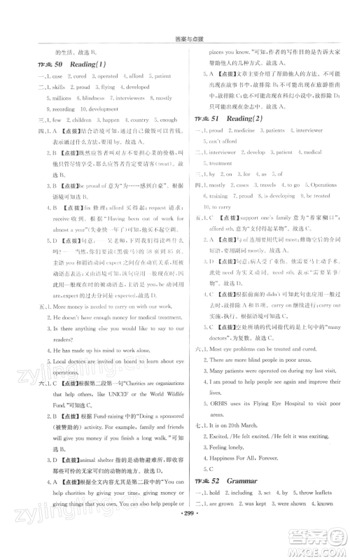 龙门书局2022启东中学作业本八年级英语下册译林版徐州专版参考答案 龙门书局2022启东中学作业本八年级英语下册译林版徐州专版参考答案