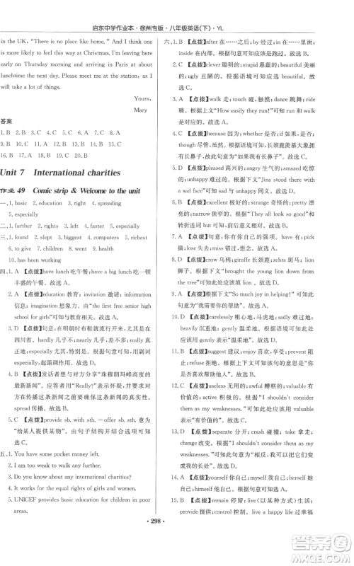 龙门书局2022启东中学作业本八年级英语下册译林版徐州专版参考答案 龙门书局2022启东中学作业本八年级英语下册译林版徐州专版参考答案