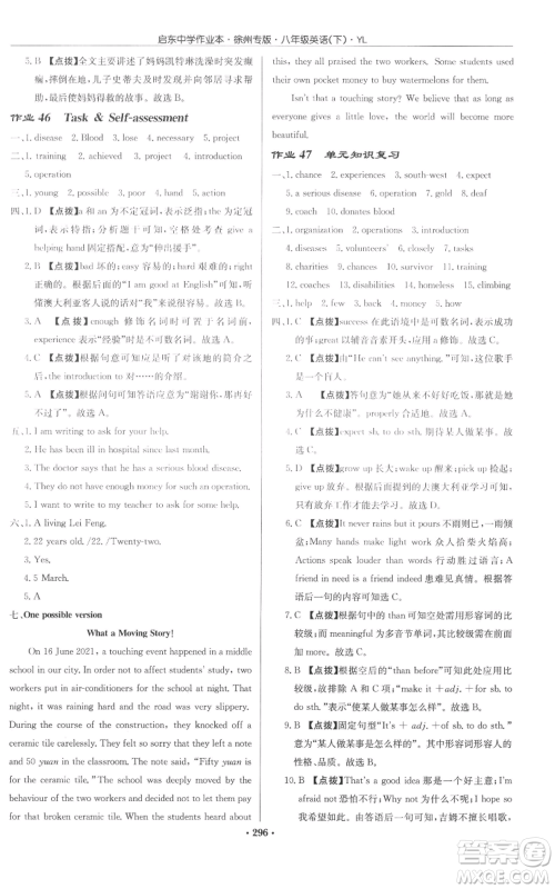 龙门书局2022启东中学作业本八年级英语下册译林版徐州专版参考答案 龙门书局2022启东中学作业本八年级英语下册译林版徐州专版参考答案