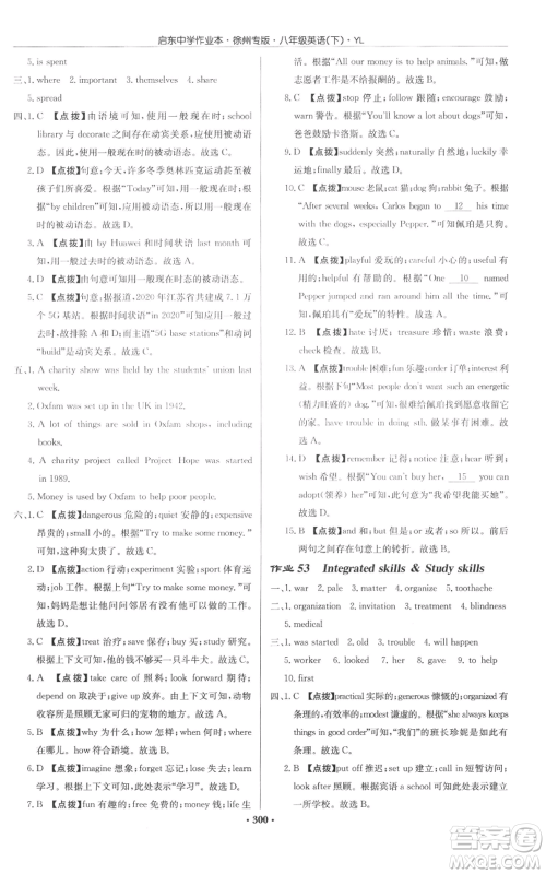 龙门书局2022启东中学作业本八年级英语下册译林版徐州专版参考答案 龙门书局2022启东中学作业本八年级英语下册译林版徐州专版参考答案
