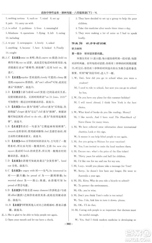 龙门书局2022启东中学作业本八年级英语下册译林版徐州专版参考答案 龙门书局2022启东中学作业本八年级英语下册译林版徐州专版参考答案