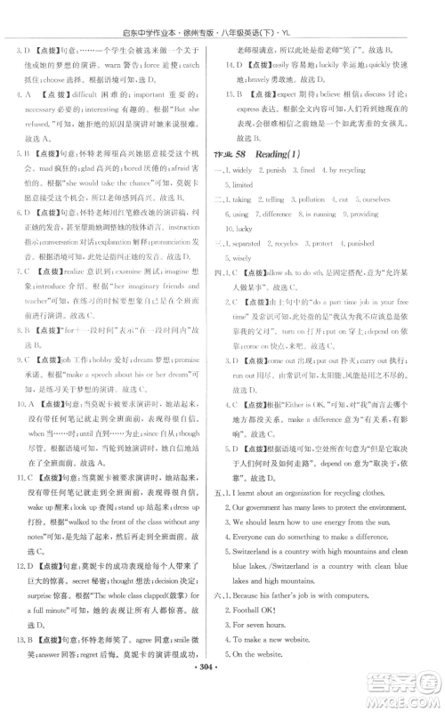 龙门书局2022启东中学作业本八年级英语下册译林版徐州专版参考答案 龙门书局2022启东中学作业本八年级英语下册译林版徐州专版参考答案