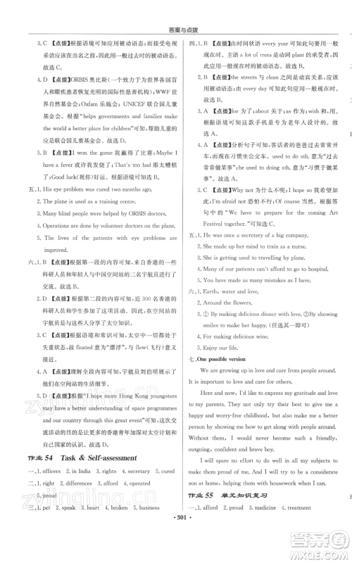 龙门书局2022启东中学作业本八年级英语下册译林版徐州专版参考答案 龙门书局2022启东中学作业本八年级英语下册译林版徐州专版参考答案