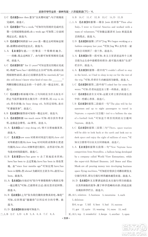 龙门书局2022启东中学作业本八年级英语下册译林版徐州专版参考答案 龙门书局2022启东中学作业本八年级英语下册译林版徐州专版参考答案