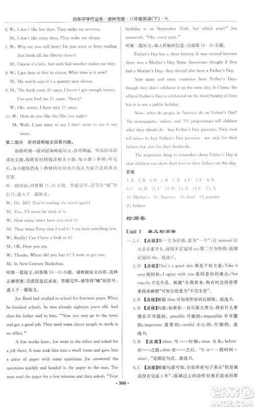 龙门书局2022启东中学作业本八年级英语下册译林版徐州专版参考答案 龙门书局2022启东中学作业本八年级英语下册译林版徐州专版参考答案