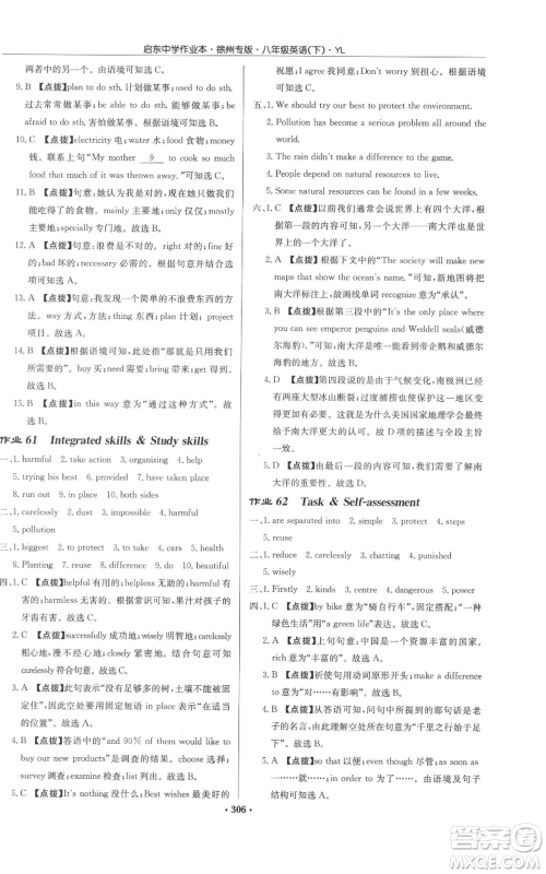 龙门书局2022启东中学作业本八年级英语下册译林版徐州专版参考答案 龙门书局2022启东中学作业本八年级英语下册译林版徐州专版参考答案