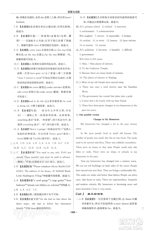 龙门书局2022启东中学作业本八年级英语下册译林版徐州专版参考答案 龙门书局2022启东中学作业本八年级英语下册译林版徐州专版参考答案