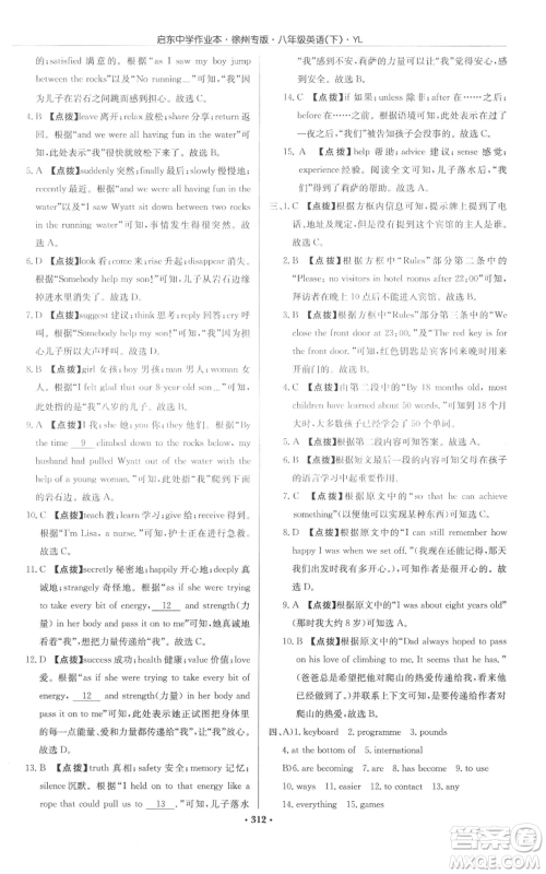 龙门书局2022启东中学作业本八年级英语下册译林版徐州专版参考答案 龙门书局2022启东中学作业本八年级英语下册译林版徐州专版参考答案