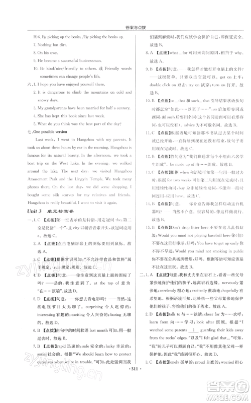 龙门书局2022启东中学作业本八年级英语下册译林版徐州专版参考答案 龙门书局2022启东中学作业本八年级英语下册译林版徐州专版参考答案