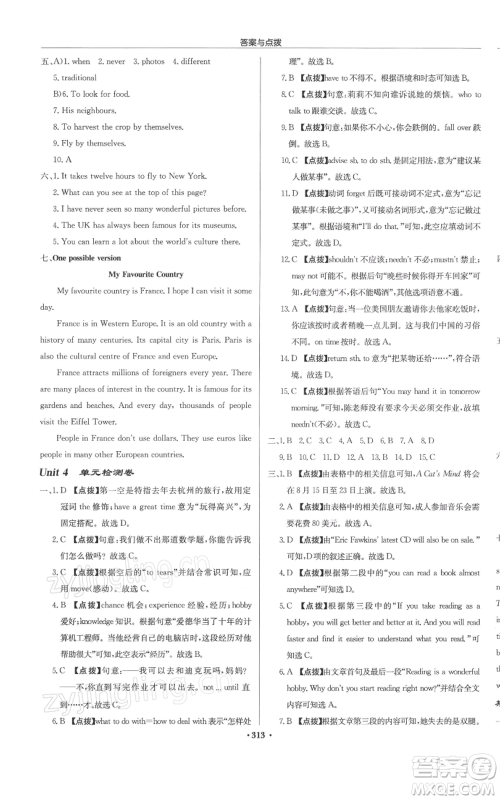 龙门书局2022启东中学作业本八年级英语下册译林版徐州专版参考答案 龙门书局2022启东中学作业本八年级英语下册译林版徐州专版参考答案