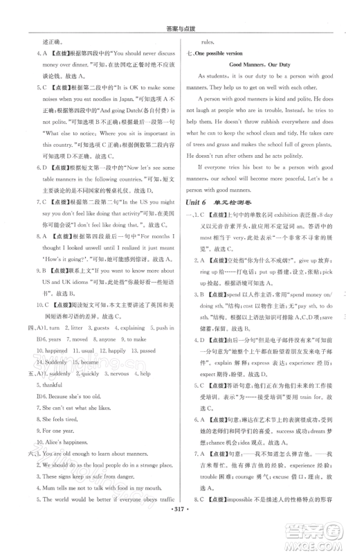 龙门书局2022启东中学作业本八年级英语下册译林版徐州专版参考答案 龙门书局2022启东中学作业本八年级英语下册译林版徐州专版参考答案
