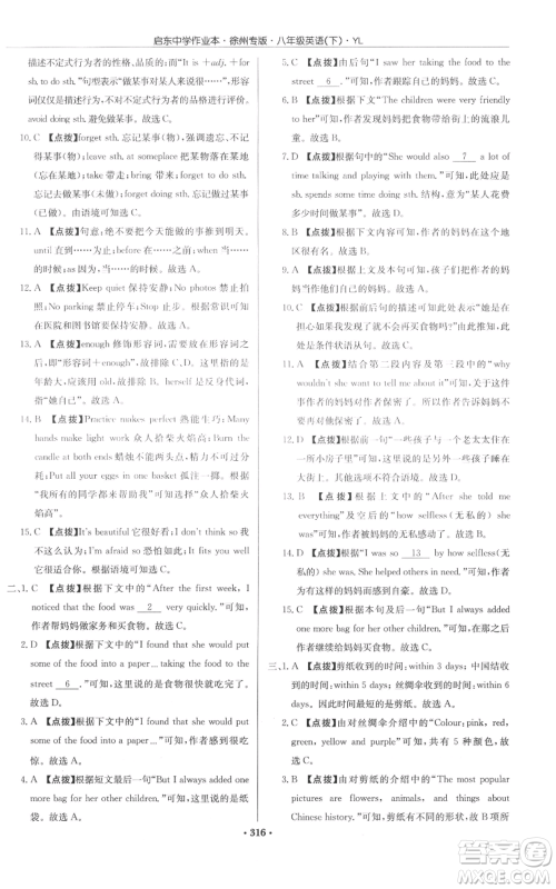 龙门书局2022启东中学作业本八年级英语下册译林版徐州专版参考答案 龙门书局2022启东中学作业本八年级英语下册译林版徐州专版参考答案