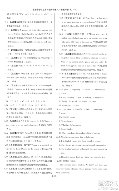 龙门书局2022启东中学作业本八年级英语下册译林版徐州专版参考答案 龙门书局2022启东中学作业本八年级英语下册译林版徐州专版参考答案