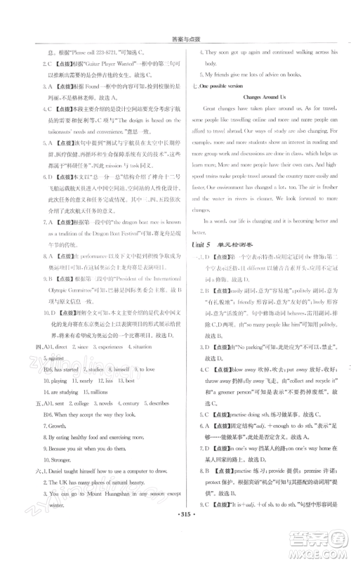 龙门书局2022启东中学作业本八年级英语下册译林版徐州专版参考答案 龙门书局2022启东中学作业本八年级英语下册译林版徐州专版参考答案