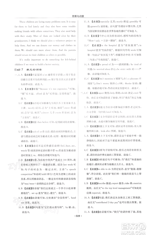 龙门书局2022启东中学作业本八年级英语下册译林版徐州专版参考答案 龙门书局2022启东中学作业本八年级英语下册译林版徐州专版参考答案